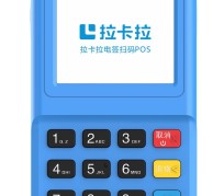 拉卡拉电签pos机