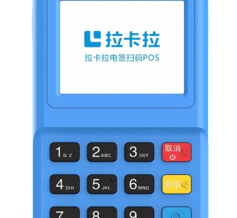 拉卡拉电签pos机
