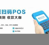 哪种pos机可以感应刷卡(哪种pos机可以感应刷卡详细介绍)