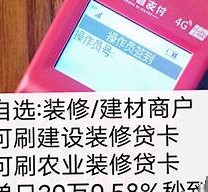 装修刷pos机？装修公司pos机